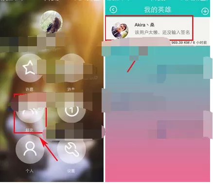 在哎呀app中将好友删除的图文解析