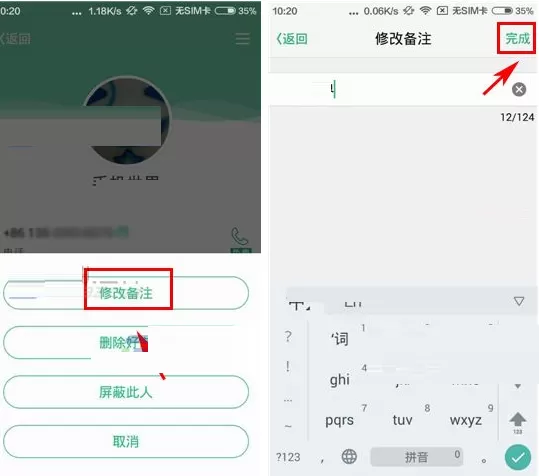在来电Lightalk中修改备注名的具体操作