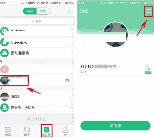 在来电Lightalk中修改备注名的具体操作