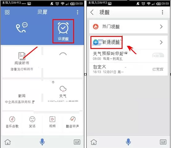 在灵犀语音助手APP中定时播报新闻的方法