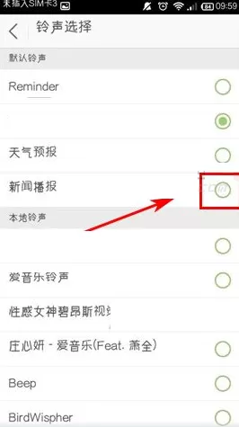 在灵犀语音助手APP中定时播报新闻的方法