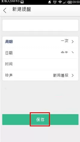 在灵犀语音助手APP中定时播报新闻的方法