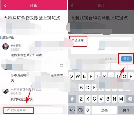 在美美哒中发表评论的具体方法介绍