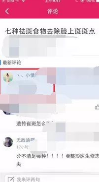 在美美哒中发表评论的具体方法介绍