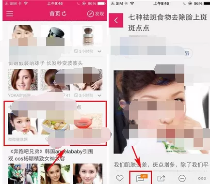在美美哒中发表评论的具体方法介绍