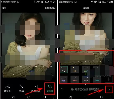 在专心app中添加档期的图文教程