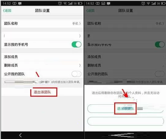 在来电Lightalk中退出团队的具体操作