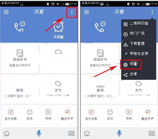 在灵犀语音助手中快速开启语音对话的具体操作