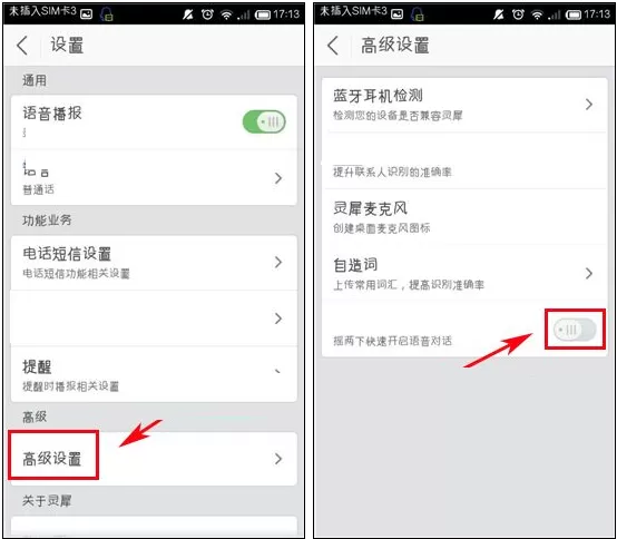 在灵犀语音助手中快速开启语音对话的具体操作
