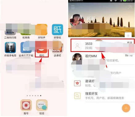 在视约中开启好友上线通知的具体方法