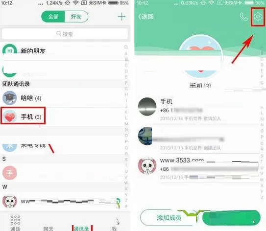 在来电Lightalk中将团队昵称更改的详细方法
