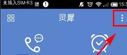 在灵犀语音助手APP中创建桌面麦克风的图文教程