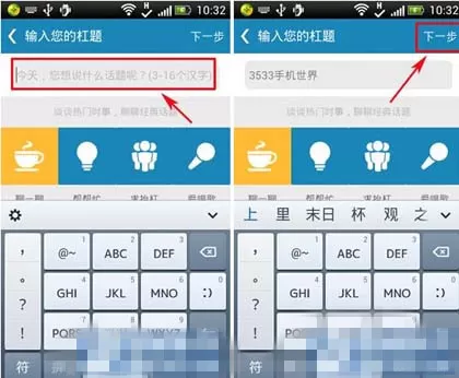 在抬杠app中发杠的具体操作