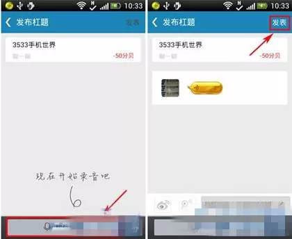 在抬杠app中发杠的具体操作