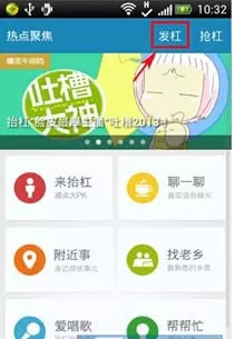 在抬杠app中发杠的具体操作