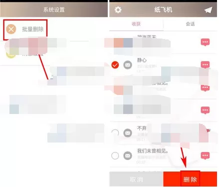在纸飞机中批量删除飞机的图文教程