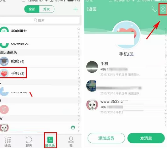 在来电Lightalk中公开团队的具体操作
