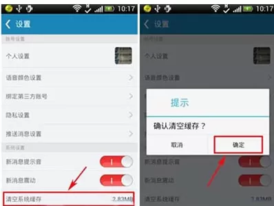 在抬杠app中清空缓存的图文教程