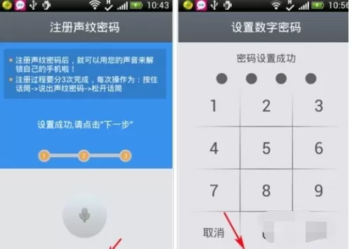 开启灵犀语音助手声纹锁屏的具体操作