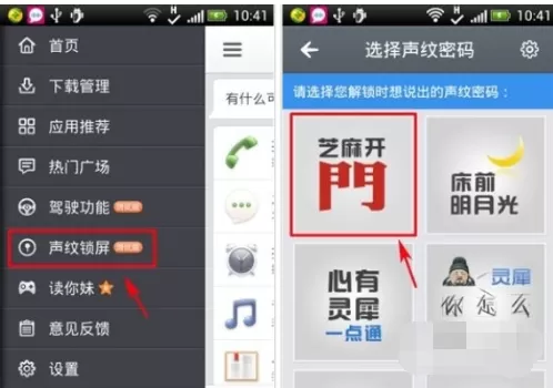 开启灵犀语音助手声纹锁屏的具体操作