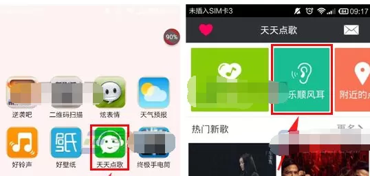 在天天点歌APP中进行听歌识曲的方法