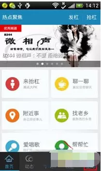 在抬杠APP中设置背景的具体操作