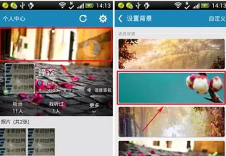 在抬杠APP中设置背景的具体操作