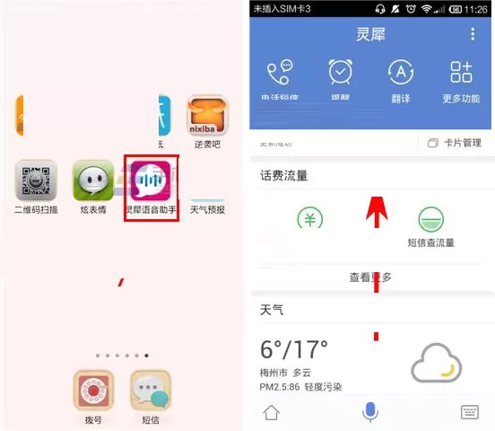 在灵犀语音助手APP中寄快递的图文教程
