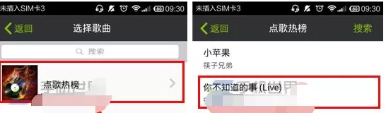 在天天点歌APP中进行点歌的具体操作