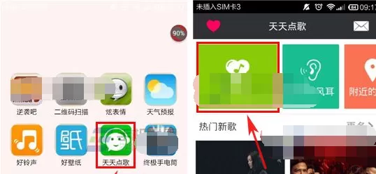 在天天点歌APP中进行点歌的具体操作