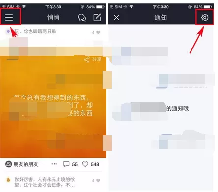在悄悄app中更改密码的图文解析