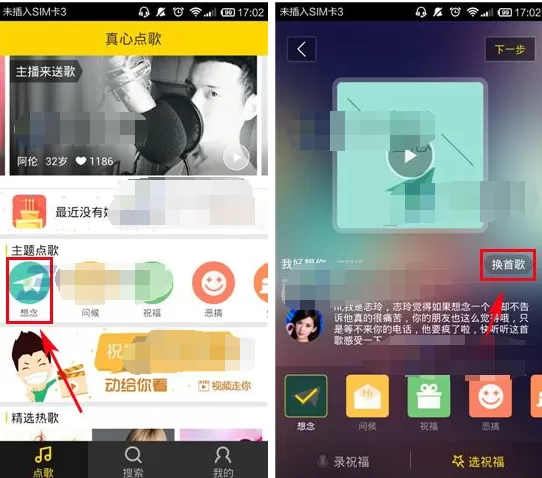 在真心点歌APP中点歌送祝福给朋友教程