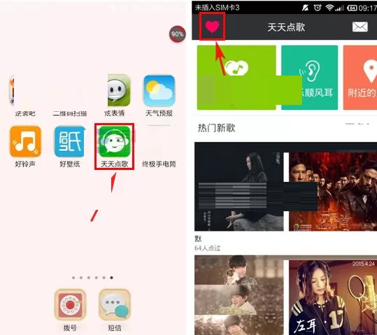 在天天点歌APP中设置不出现在附近教程