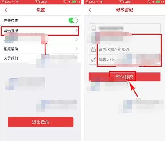 在拍得利APP中修改密码的具体操作