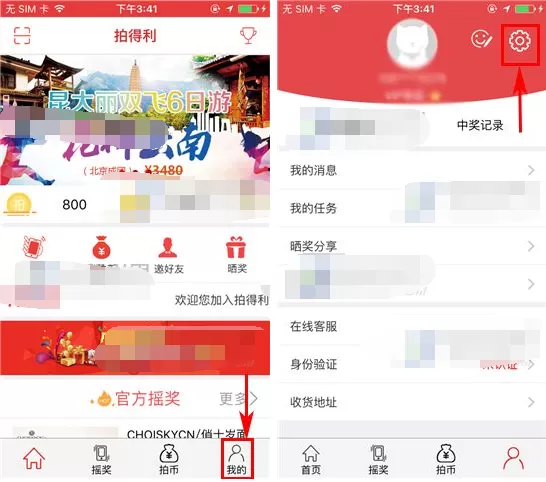 在拍得利APP中修改密码的具体操作