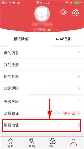 在拍得利APP中添加收货地址的图文教程