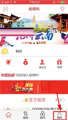 在拍得利APP中添加收货地址的图文教程