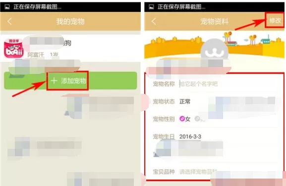 在铃铛宠物APP中添加宠物的具体操作