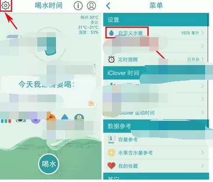 在喝水时间中自定义水量的具体步骤