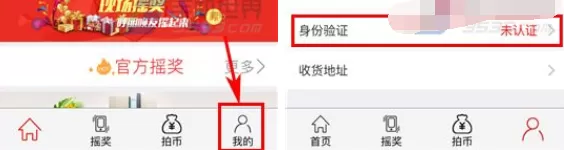 在拍得利APP中进行实名认证的具体操作