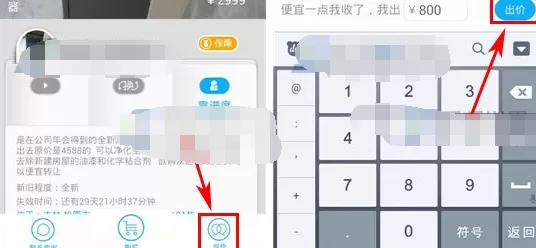 在小交易APP中进行侃价的具体操作