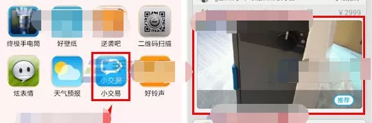 在小交易APP中进行侃价的具体操作