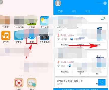 在快职中筛选标签找工作的图文解析