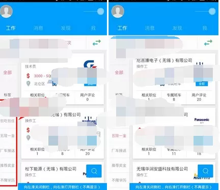 在快职中筛选标签找工作的图文解析