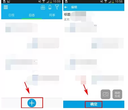 在日事清中添加工作日志的图文教程