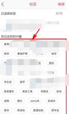 在美狸app中添加兴趣标签的具体方法