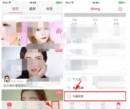 在美狸app中添加兴趣标签的具体方法