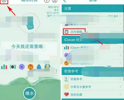 在喝水时间中设置定时提醒的具体方法