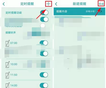 在喝水时间中设置定时提醒的具体方法