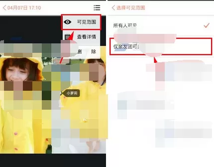 在辣妈萌宝中设置照片可见权限的具体方法